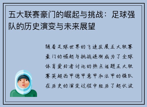 五大联赛豪门的崛起与挑战：足球强队的历史演变与未来展望