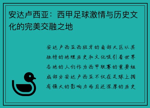 安达卢西亚：西甲足球激情与历史文化的完美交融之地