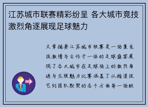 江苏城市联赛精彩纷呈 各大城市竞技激烈角逐展现足球魅力