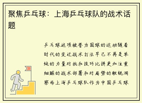 聚焦乒乓球：上海乒乓球队的战术话题