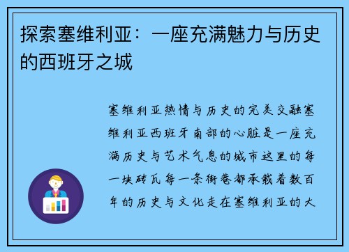探索塞维利亚：一座充满魅力与历史的西班牙之城