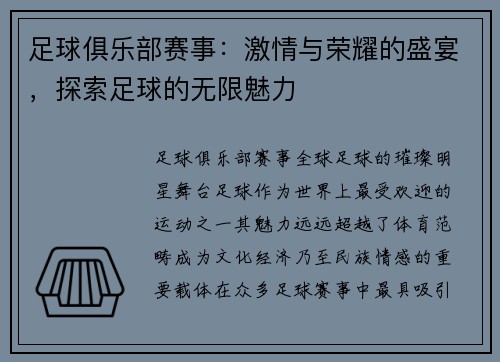 足球俱乐部赛事：激情与荣耀的盛宴，探索足球的无限魅力