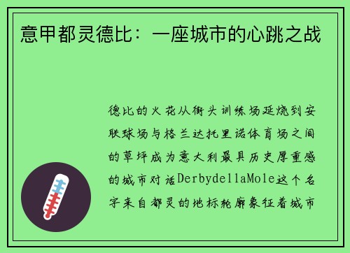 意甲都灵德比：一座城市的心跳之战