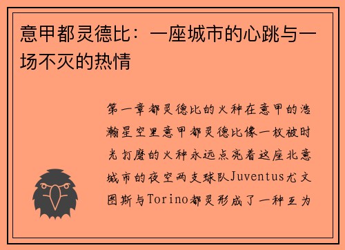 意甲都灵德比：一座城市的心跳与一场不灭的热情