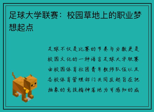 足球大学联赛：校园草地上的职业梦想起点